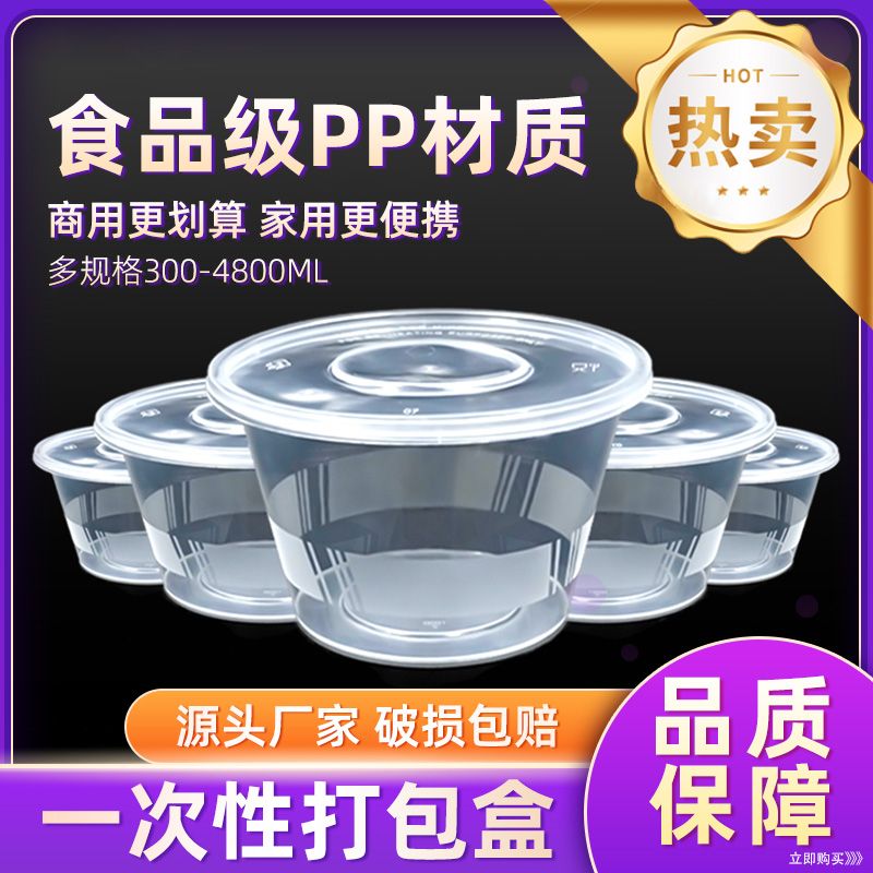 一次性快餐盒批发商用外卖盒餐饮加厚打包盒圆形带盖食品级塑料碗