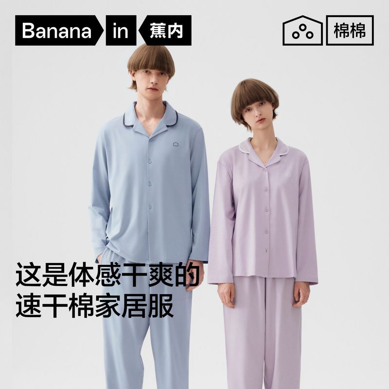 【蕉内】棉棉301H睡衣男女带杯情侣长袖长裤家居服套装舒适秋季