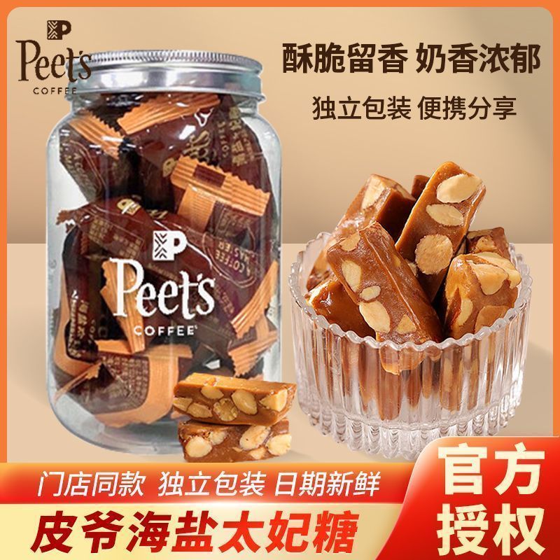 【PEET'S COFFEE】皮爷咖啡海盐太妃糖法式杏仁焦糖网红独立包装15颗
