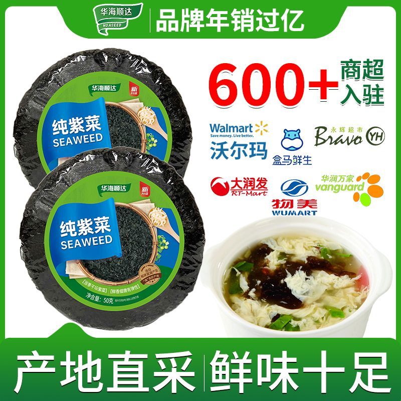 华海顺达纯紫菜50g水产干货干净无沙紫菜干紫菜蛋花汤食材家用