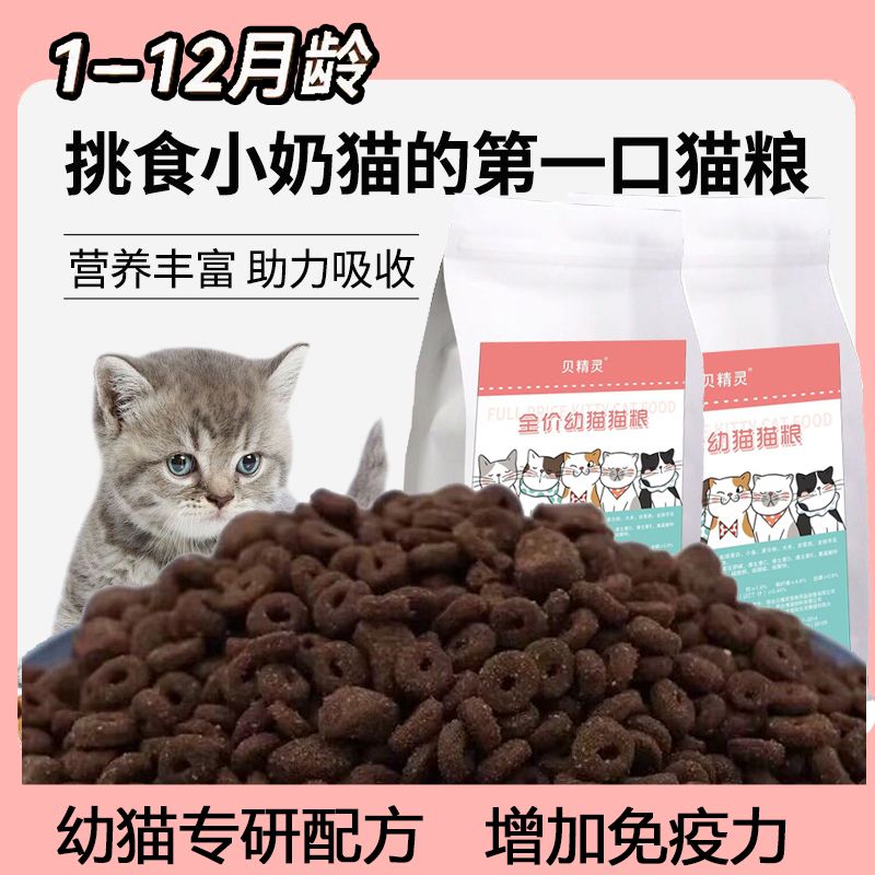 幼猫猫粮1到12个月猫粮食营养冻干小猫奶糕粮通用型