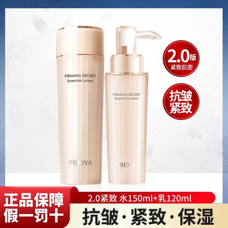 【秋冬好物】珀莱雅紧致肌密水乳套装抗皱紧致保湿修护妈妈护肤品