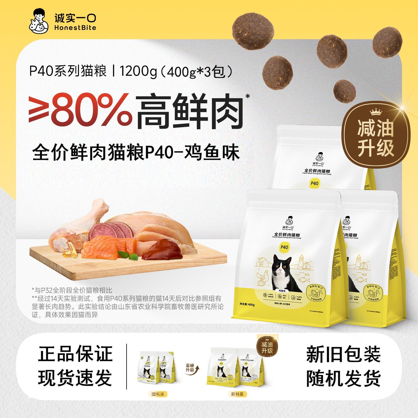 【诚实一口】猫粮P40高鲜肉全价营养猫粮通用长肉易消化400g