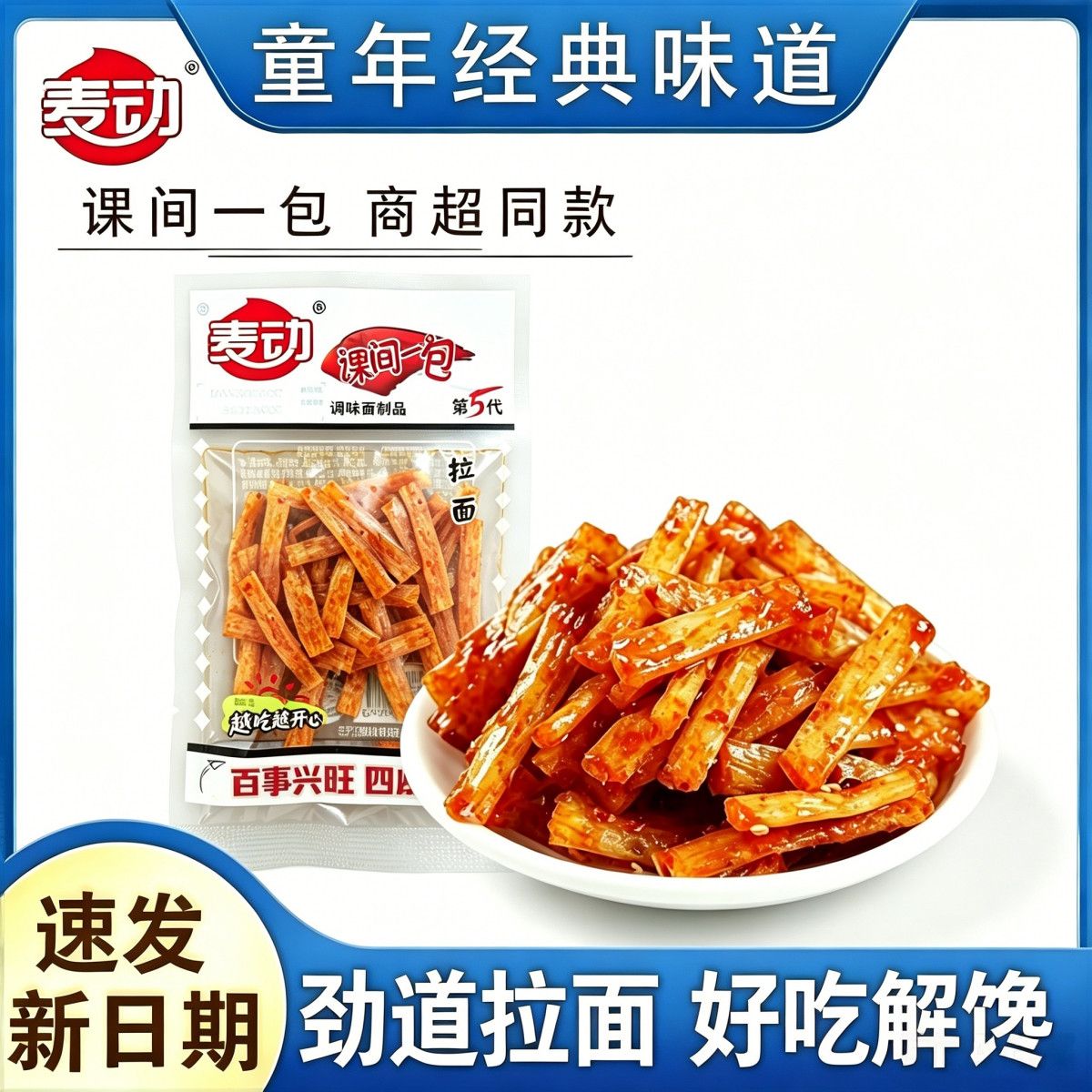 【麦动】课间一包辣条小面筋整箱批发休闲小零食甜辣经典煎饼果子商用