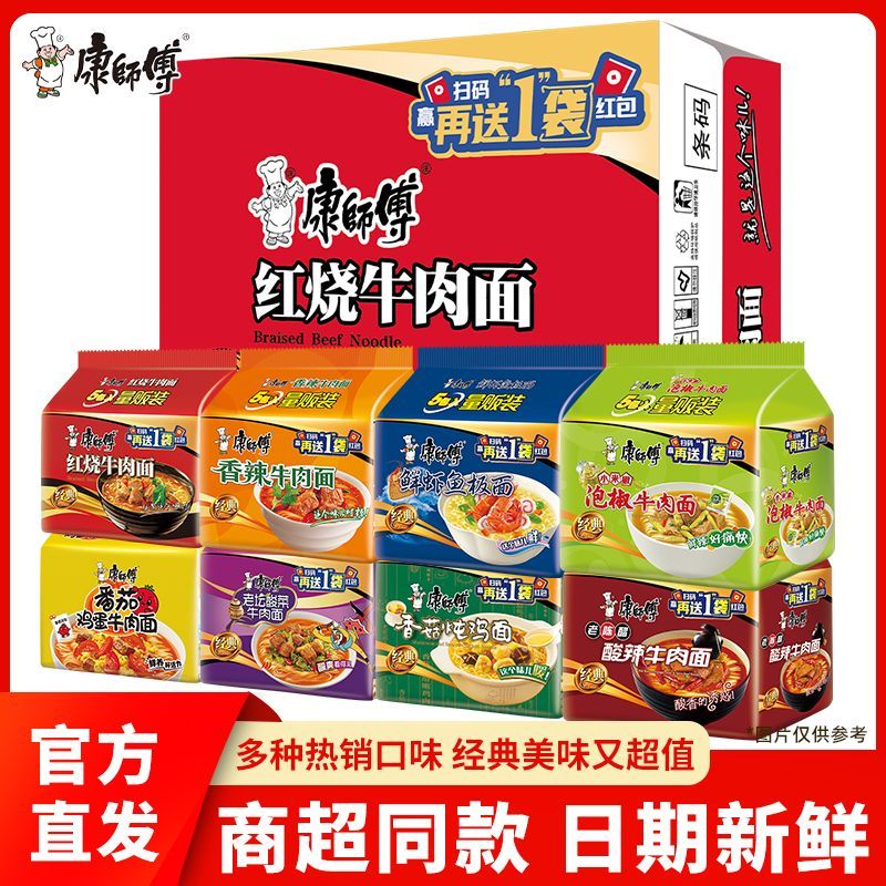 【康师傅】方便面经典红烧牛肉10袋鲜虾鱼板劲爽5连包速食泡面批发