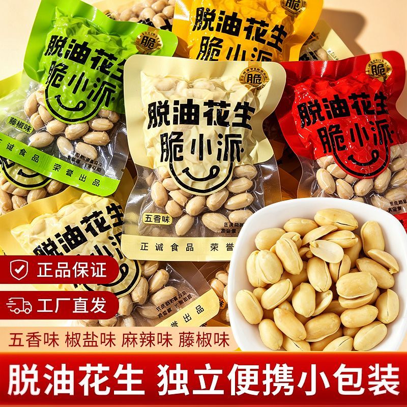 脆小派脱油花生米独立小包装1斤麻辣五香味下酒菜办公室休闲零食
