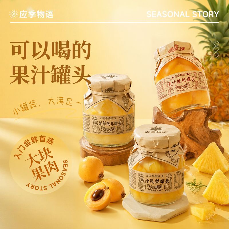 【保价双11】应季物语多口味水果罐头枇杷268g*4罐小罐头低脂零食