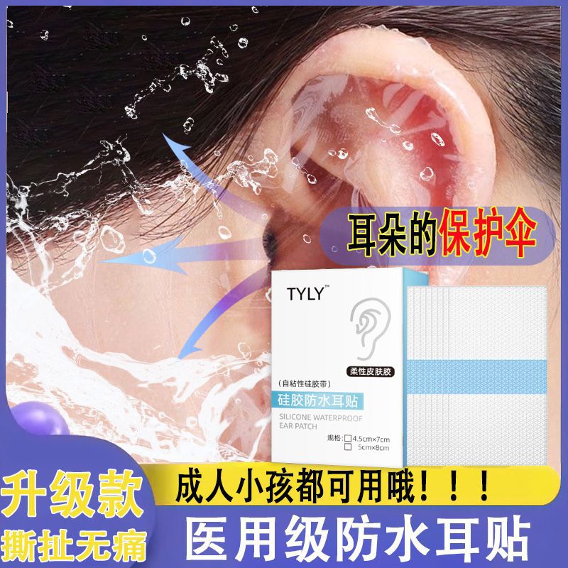 防水耳贴医用耳朵防进水神器大人预防中耳炎婴儿防水耳套儿童洗头