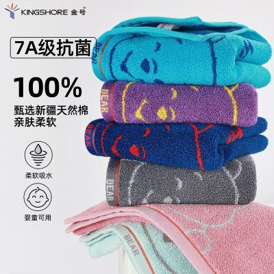 【金号】7A抑菌毛巾纯棉洗脸家用男女洗澡加厚吸水儿童卡通大人面巾