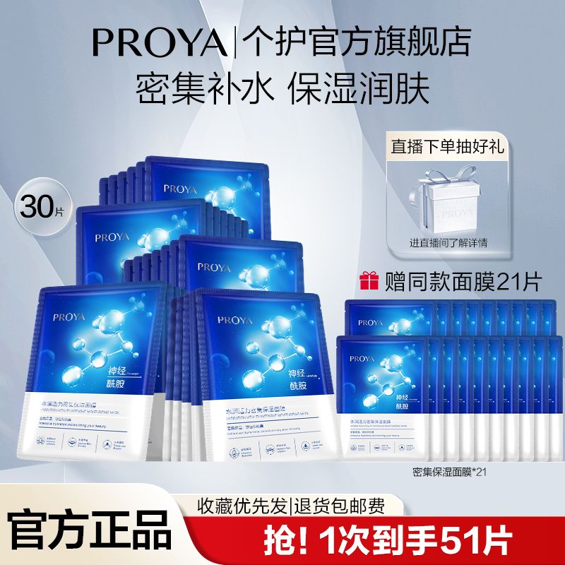 【官方旗舰】珀莱雅密集保湿面膜盒装水润面膜保湿锁水正品女