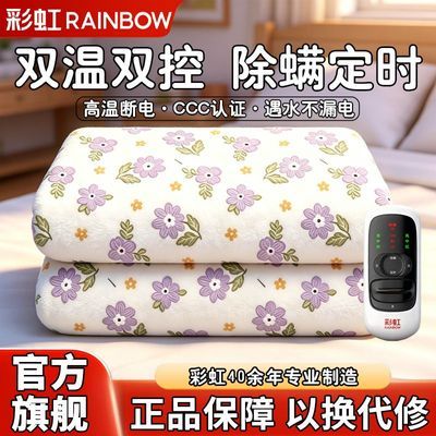 【彩虹】电热毯单人双人家用定时除螨调温遇水不漏电褥子旗舰店正品