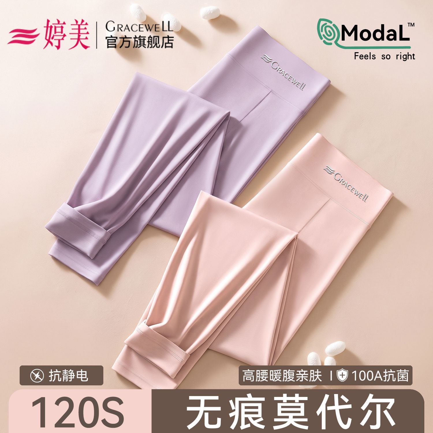 【婷美】莫代尔高腰秋裤女士无痕打底裤秋冬季内穿薄款抗菌亲肤保暖裤