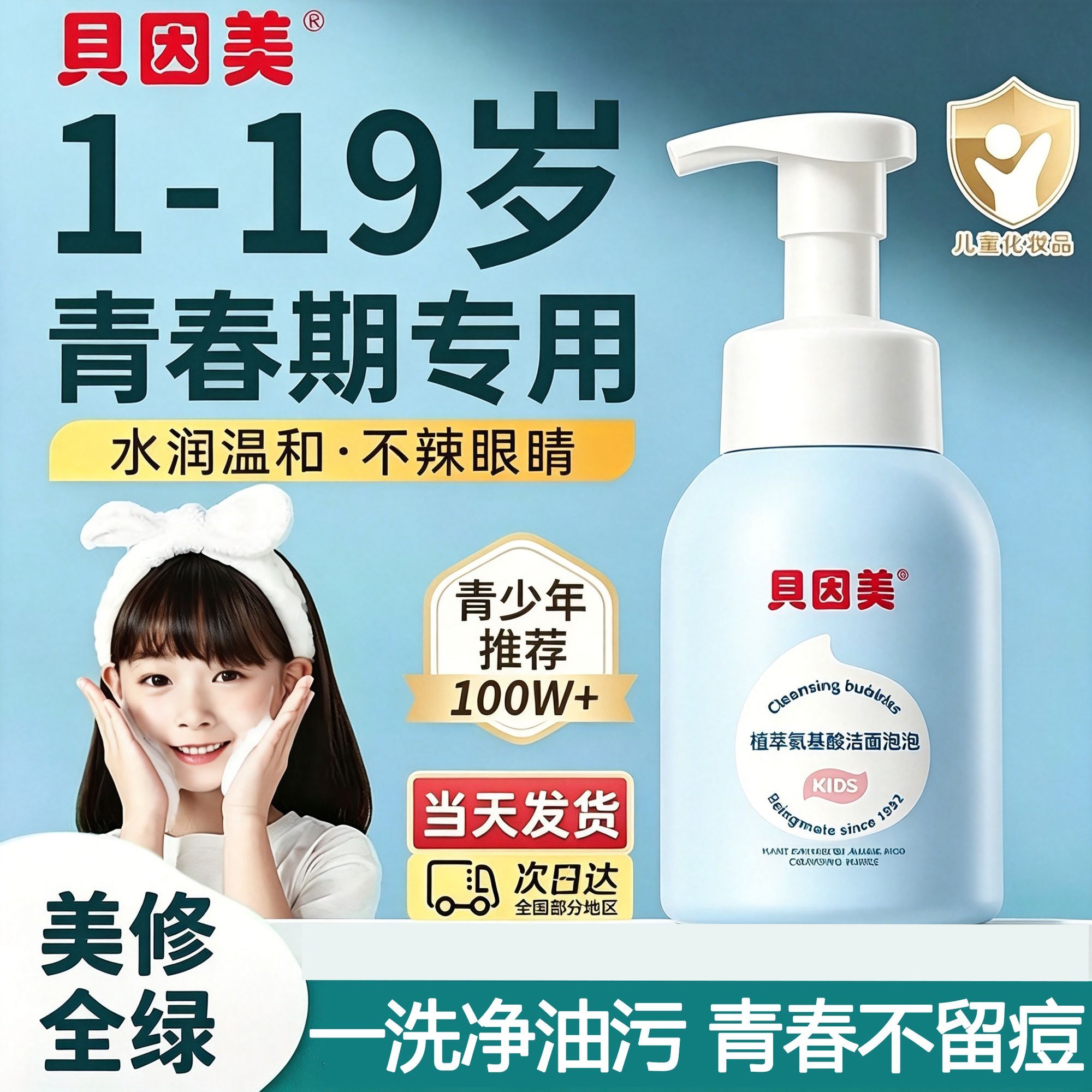 【贝因美】植萃氨基酸洁面泡泡慕斯清洁控油提亮保湿不紧绷学生洗面奶