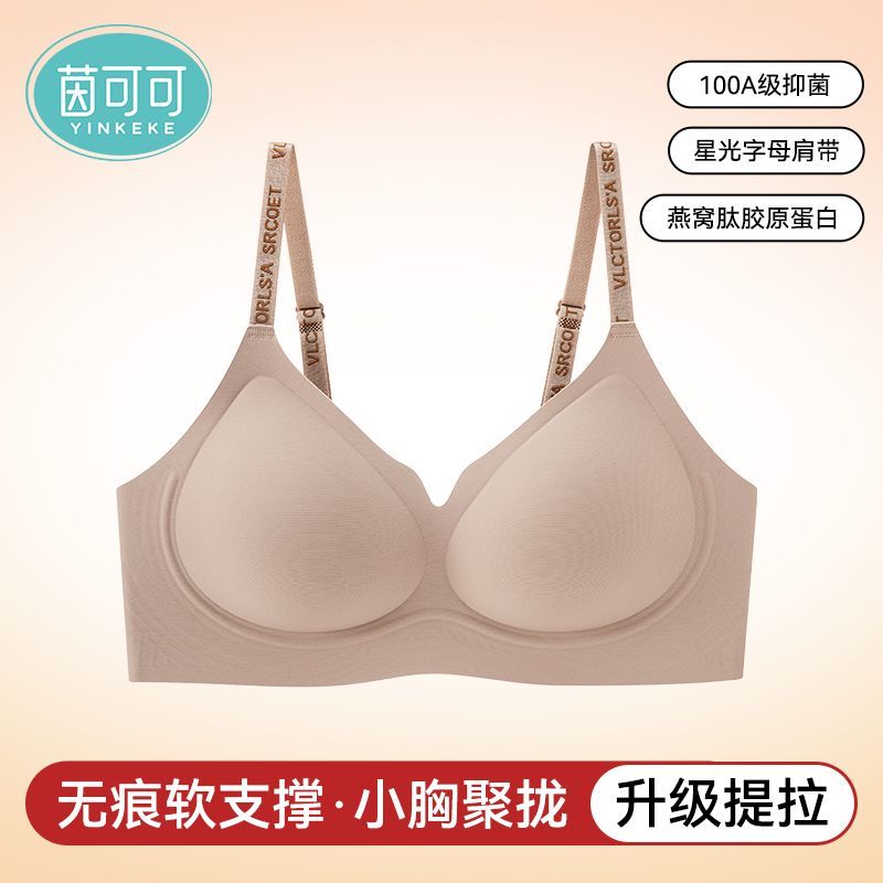 【茵可可】文胸女新款字母肩带聚拢无痕软支撑提拉收副乳抑菌女士内衣