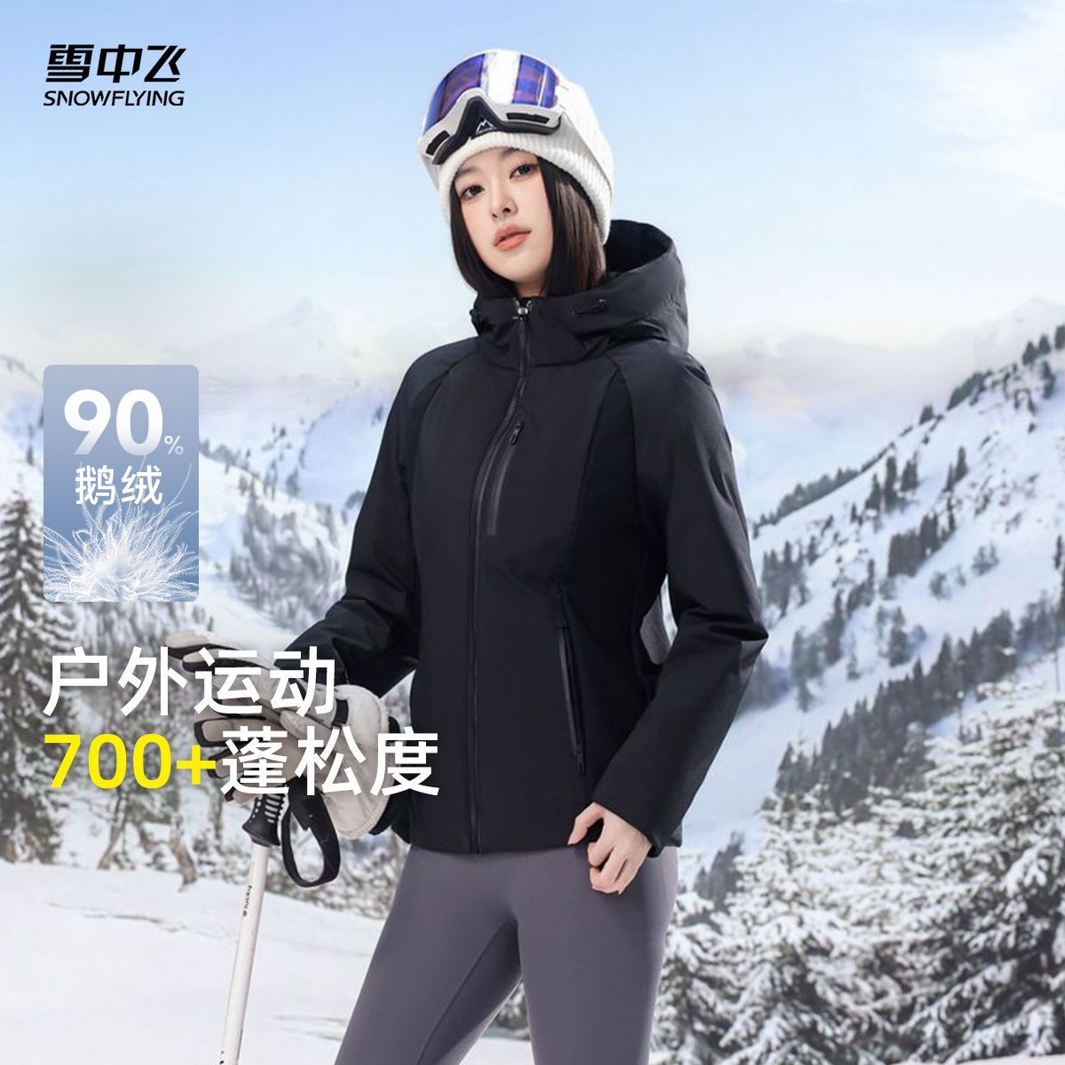 【雪中飞】鹅绒新款短款户外运动羽绒服秋冬御寒保暖滑雪收腰立体显瘦