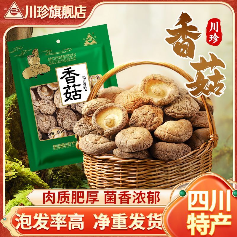 【川珍】香菇80g袋装蘑菇干肉厚剪脚特产食用菌菇煲汤火锅食材干货