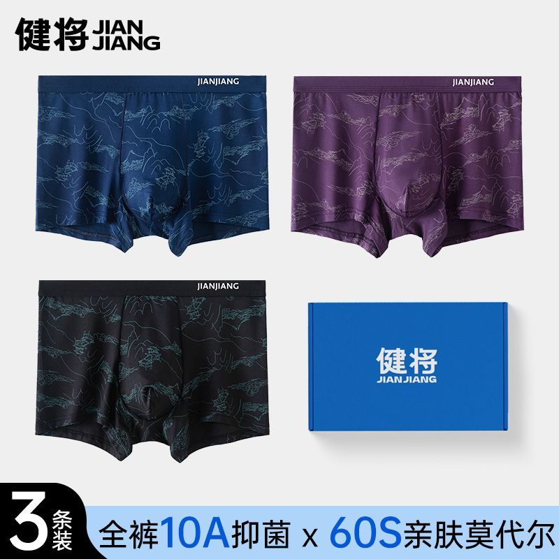 【健将】男士内裤60S亲肤莫代尔透气平角裤透气宽松10A抑菌男生四角裤