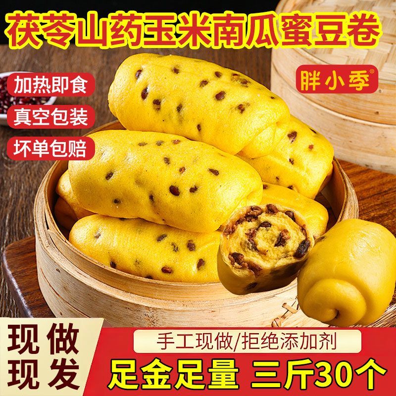 胖小季山药南瓜红豆手工包子花卷方便营养速食早餐半成品面食馒头