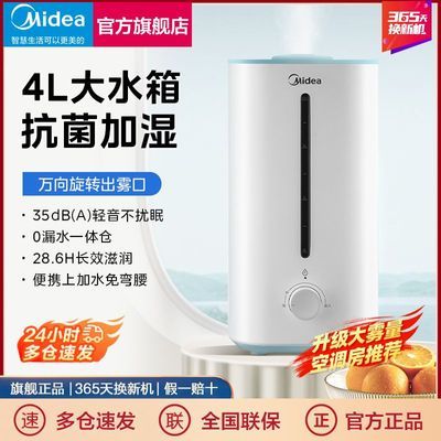 【美的】加湿器轻音超声波家用大雾量客厅卧室大容量抗菌喷雾气PD-42S