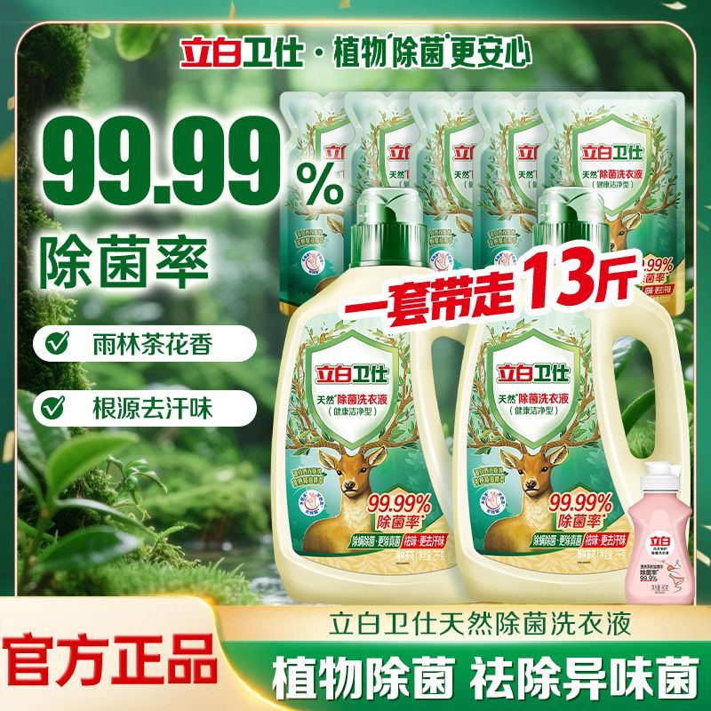 【实惠囤货装】立白卫仕除菌洗衣液除菌祛味茶树精油洁净家庭清新