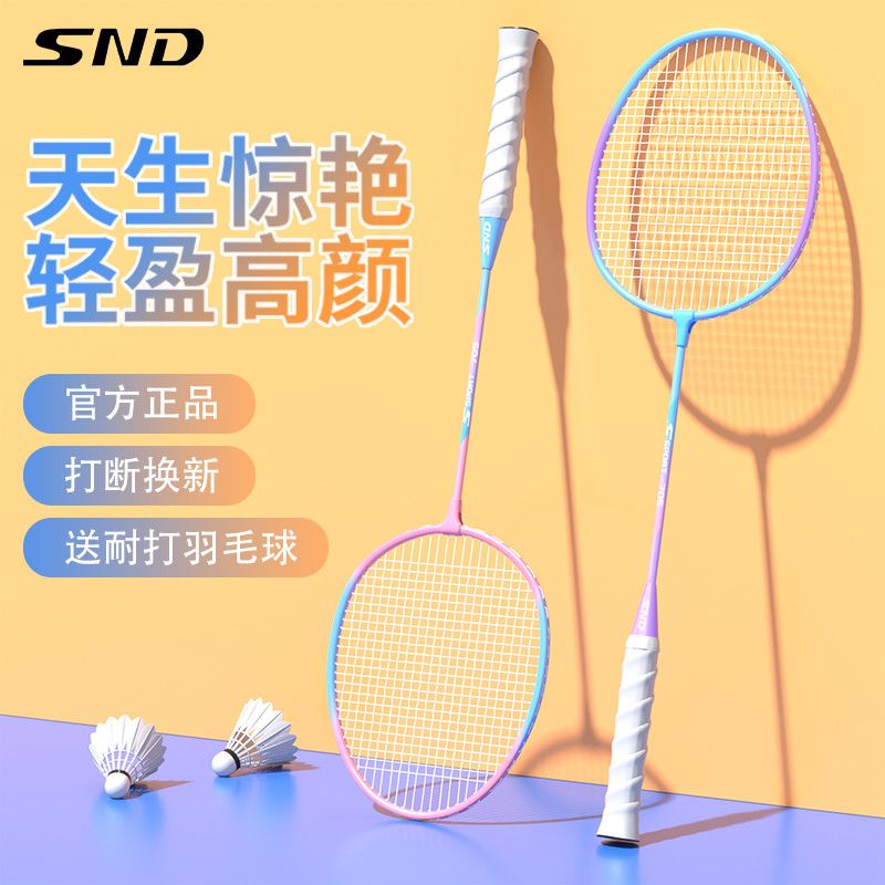 【SND】羽毛球球拍羽毛球拍双拍套装成人学生情侣超轻耐打羽毛球拍