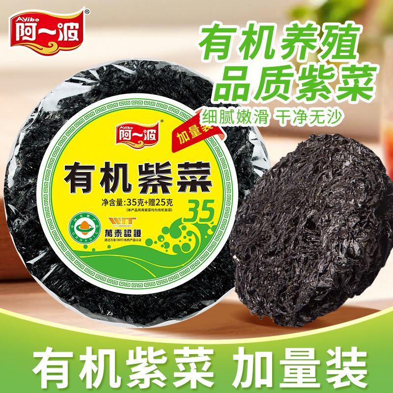 【阿一波】有机紫菜120克 无沙霞浦海产头水干货虾皮煲汤福建特产