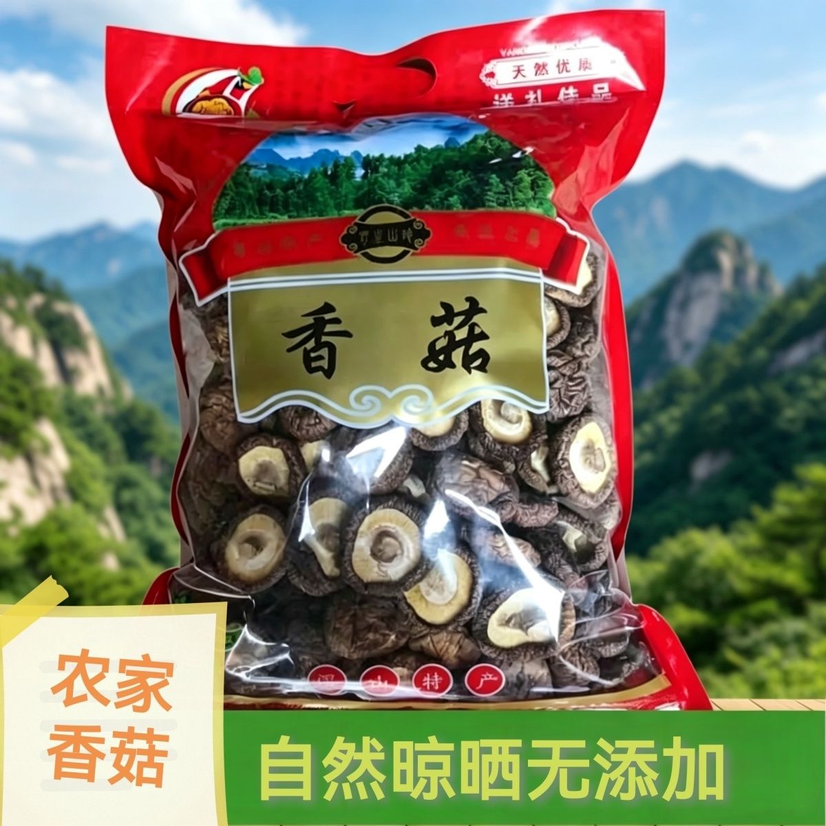 农家日晒香菇干货鲜香浓郁肉质紧实日常烹饪煲汤菌菇食材肉厚无根