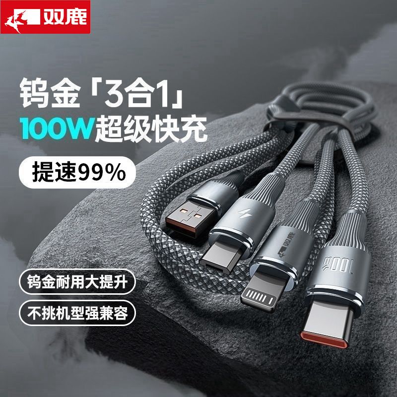 【双鹿】100W三合一超级数据线快充适用华为苹果安卓手机一拖三充电线