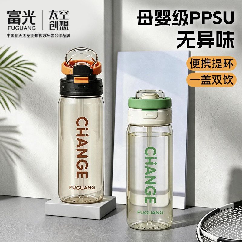 【富光】运动水杯母婴级PPSU太空杯便携双饮手提耐热可装热水潮流正品