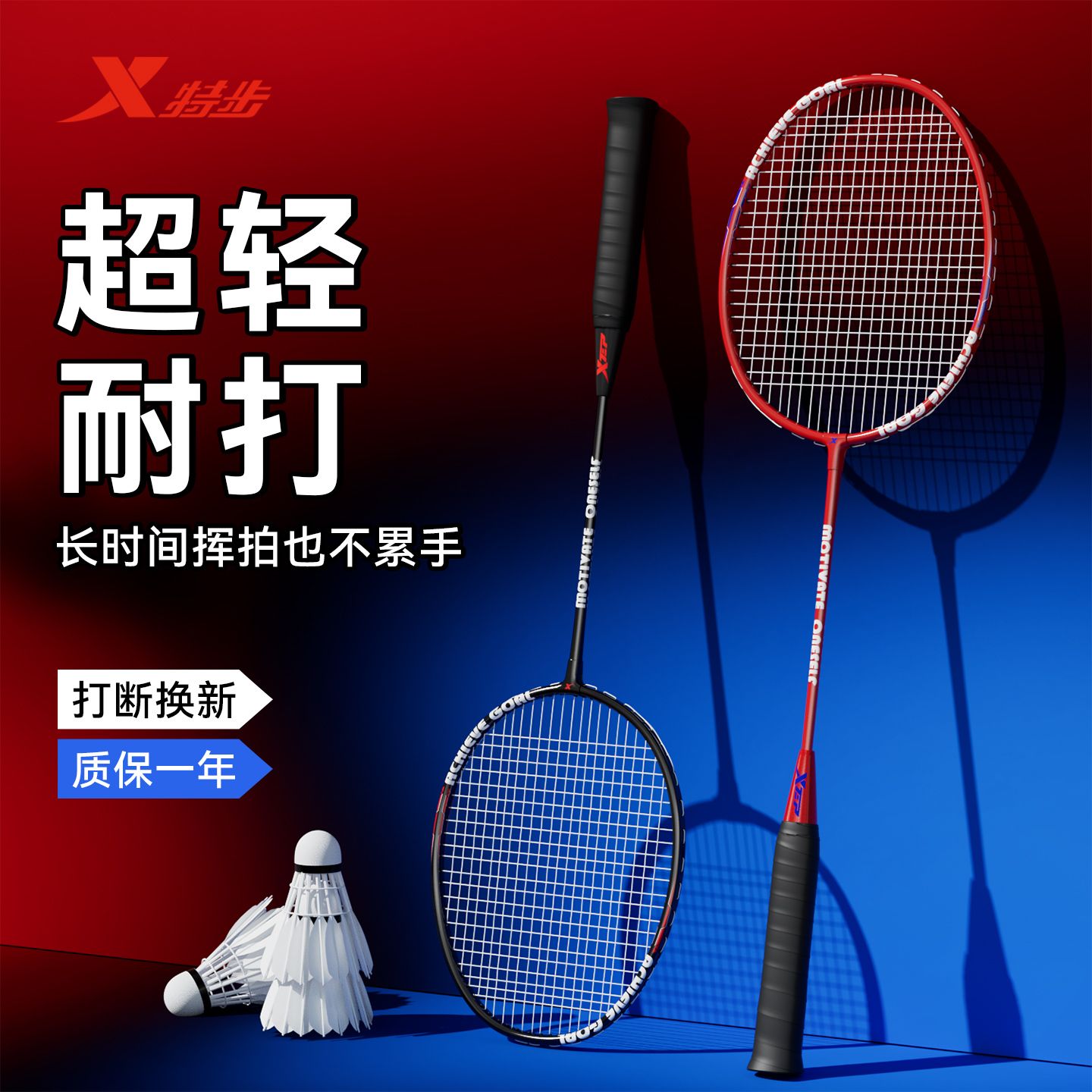 【特步】羽毛球拍正品超轻合金专业成人学生情侣入门进阶耐打双拍套装
