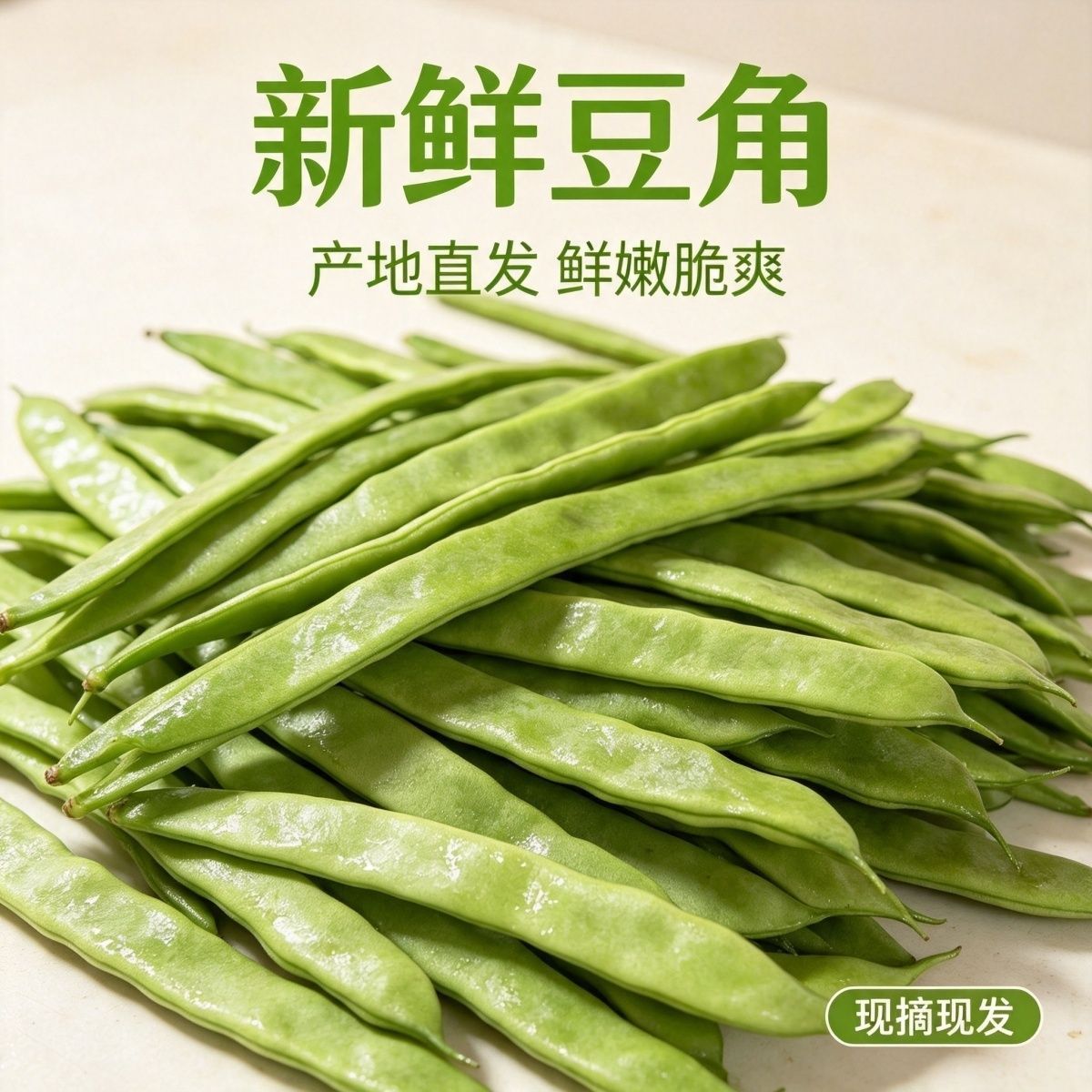 【新鲜扁豆】现摘现发刀豆芸豆荷兰豆无筋豆宽豆角农家当季蔬菜