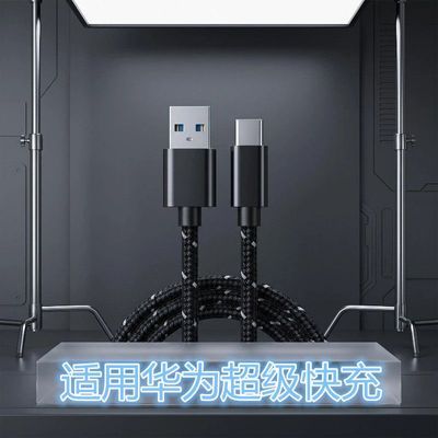 加长2米超级快充数据线120W超级快充适用华为荣耀手机充电typec