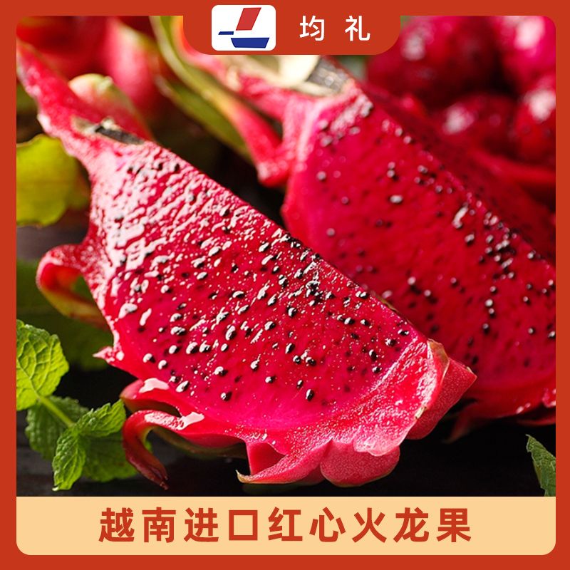 【均礼】越南进口火龙果红心4.5斤装大果孕妇宝宝辅食顺丰包邮