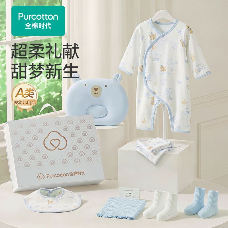 【8件套】全棉时代婴儿礼盒满月礼新生的儿见面礼新生儿宝宝礼物