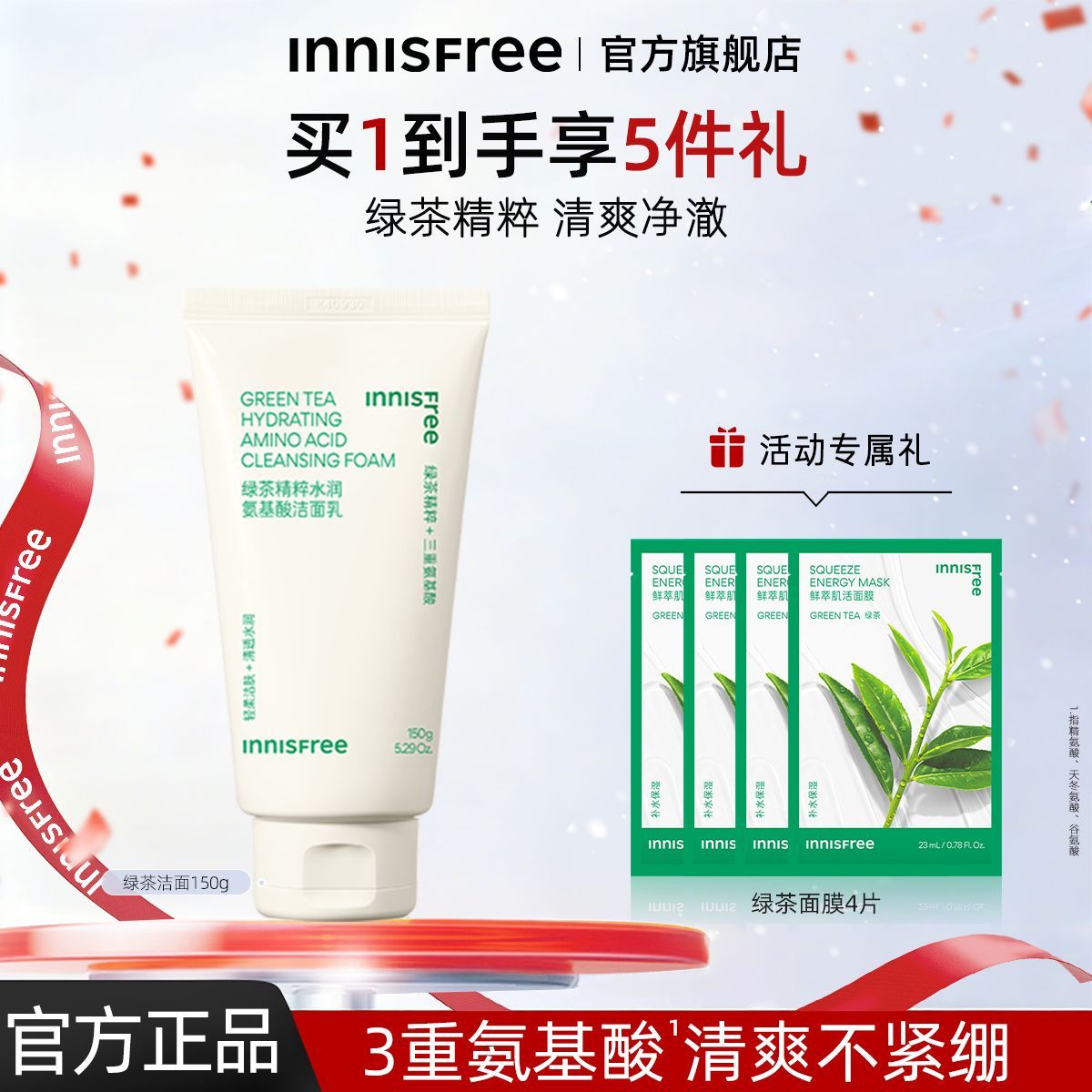 【悦诗风吟】绿茶洗面奶火山泥洁面乳控油保湿清洁旗舰店官方正品