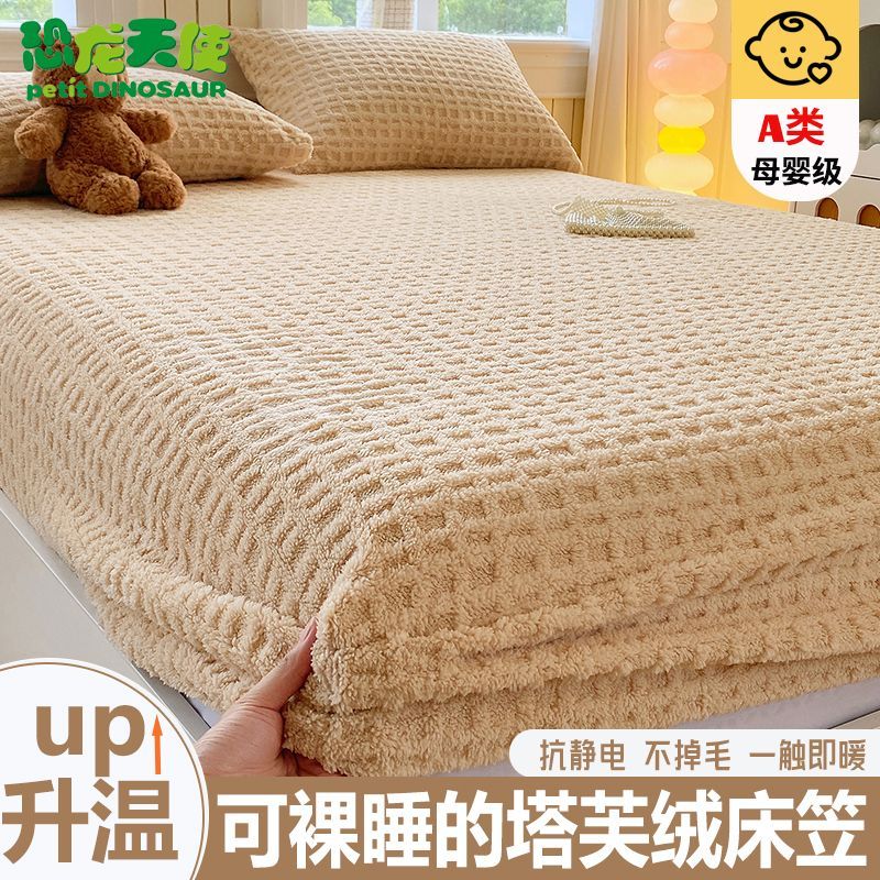 【恐龙天使】塔芙绒床笠单件加厚保暖珊瑚绒床罩冬季学生宿舍保护罩
