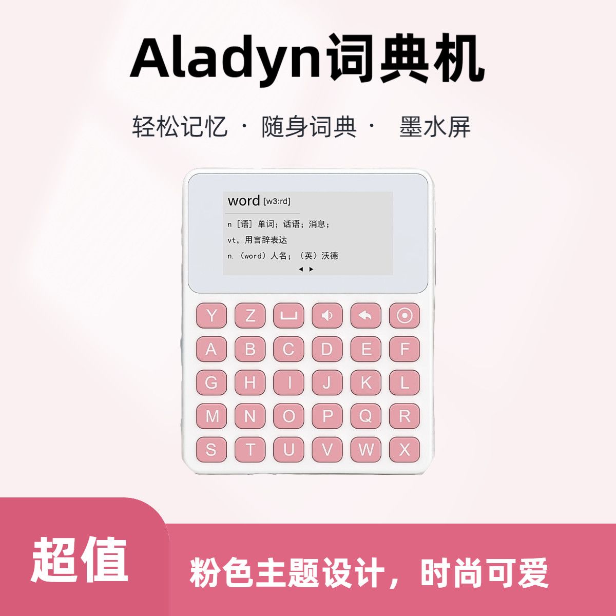 Aladyn英语词典版单词机查单词高考3500小初高可查词便携学习机