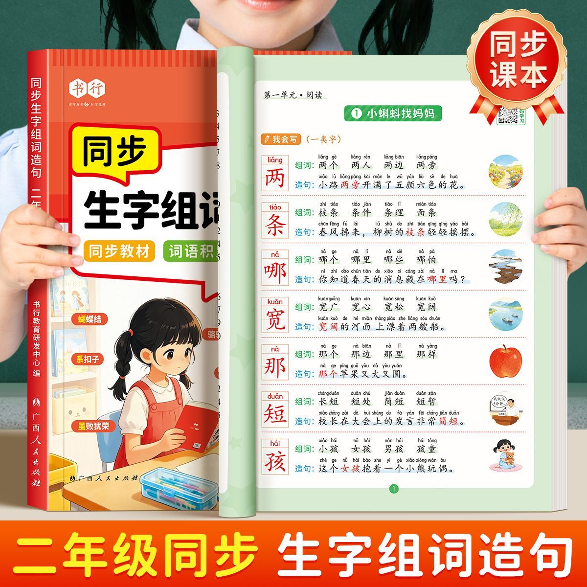 二年级上册语文同步生字组词造句优美句子仿写看图写话写作训练