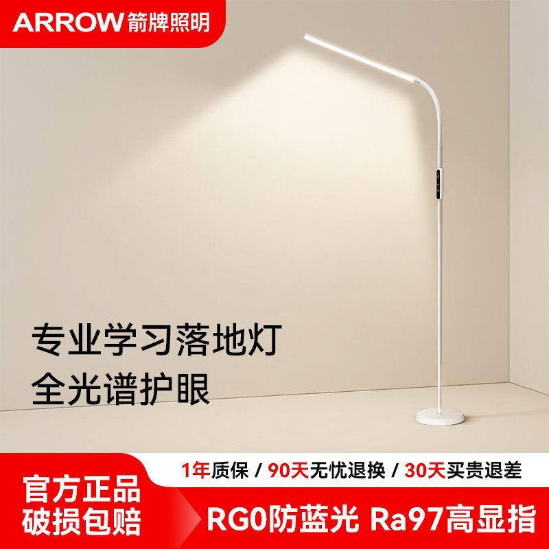 【箭】牌护眼台灯儿童学生学习护眼灯LED落地灯客厅阅读钢琴书桌立式