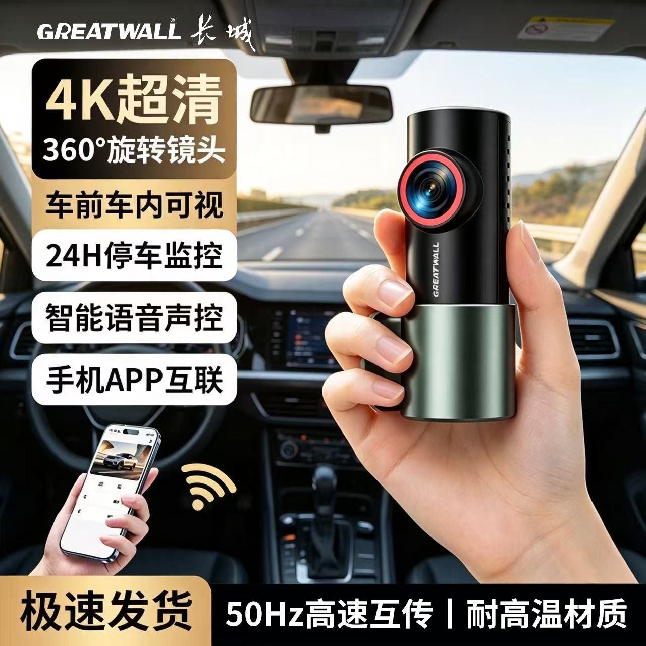 长城行车记录仪2026新款4K超高清无线免走线APP互联360度全景夜视
