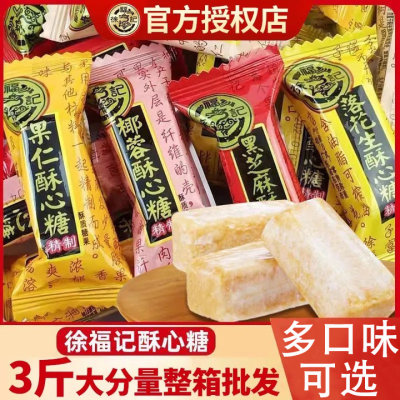 【徐福记】酥心糖250/500g袋装混合黑芝麻落花生喜糖果零食批发官方正