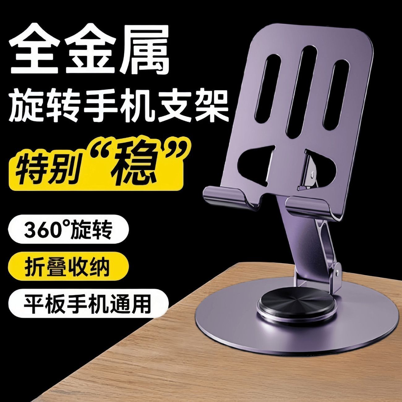 【2.99全金属】桌面可旋转手机支架高档办公机械支架手机平板通用