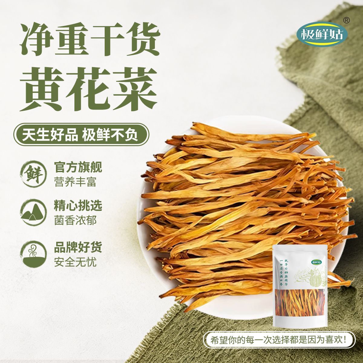 【极鲜姑正品】特产新货黄花菜250g无熏硫金针菜新鲜食材日晒批发