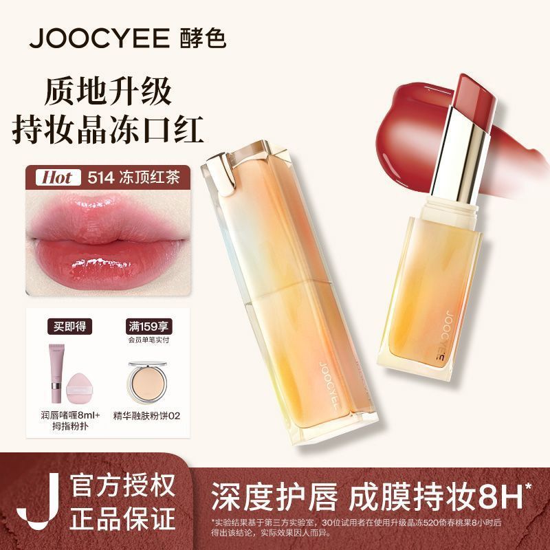 【酵色】持妆晶冻口红易成膜持妆镜面水光不易沾杯不掉色新色推荐平价