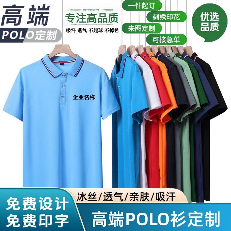 翻领广告衫冰丝polo衫定制夏季工作服logo印字定做短袖T恤文化衫