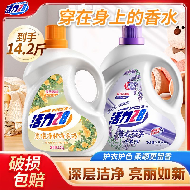 【全新升级】活力28洗衣液大桶正品晨曦薰衣香强力去渍家庭囤货装