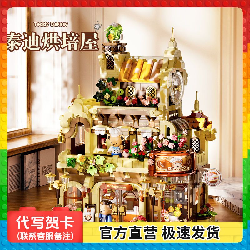 潘洛斯正品泰迪熊烘焙屋积木拼装奶茶店房子成人积木摆件生日礼物