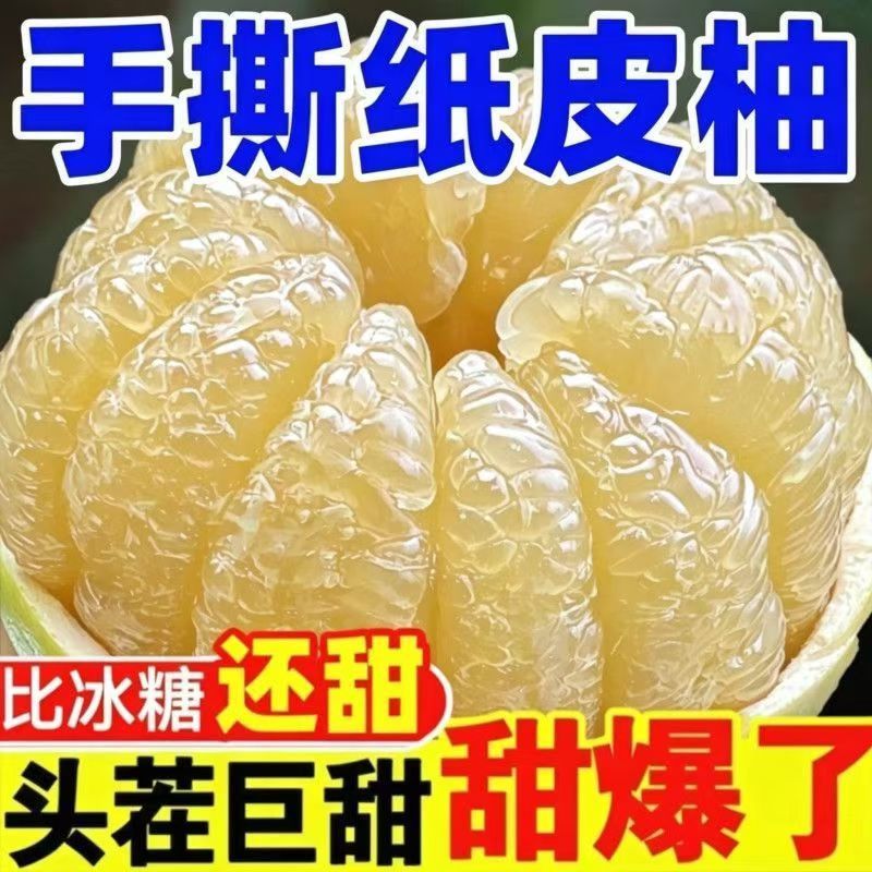 【彩箱9-10斤】福建平和白心蜜柚当季新鲜水果薄皮白柚子超甜柚子