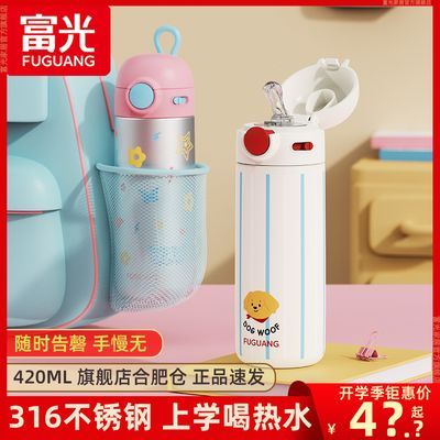 【富光】保温杯316不锈钢吸管水杯便携男女小学生高颜值儿童上学专用