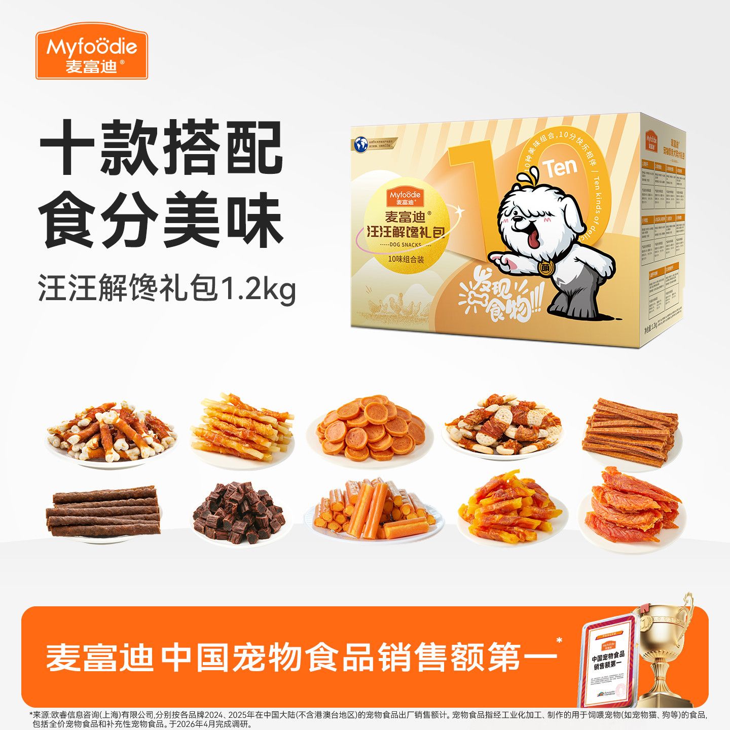 【麦富迪】狗零食大礼包肉干中小型犬成幼犬金毛泰迪柯基解馋训犬零食